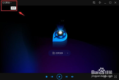QQ影音同時運行多個設(shè)置方法