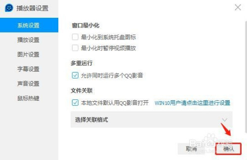 QQ影音同時運行多個設(shè)置方法