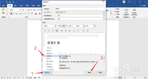 Word標題樣式設置步驟介紹