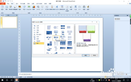 PPT給蛇形圖片題注列表添加動畫方法分享