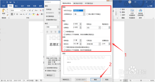 Word標題樣式設置步驟介紹