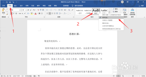 Word標題樣式設置步驟介紹
