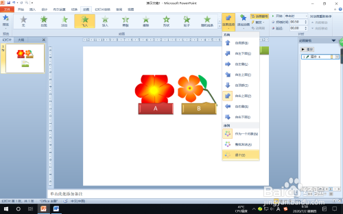 PPT給蛇形圖片題注列表添加動畫方法分享