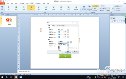 PPT給蛇形圖片題注列表添加動畫方法分享