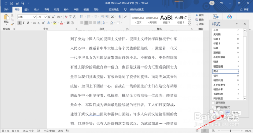 word阻止樣式集切換方法分享