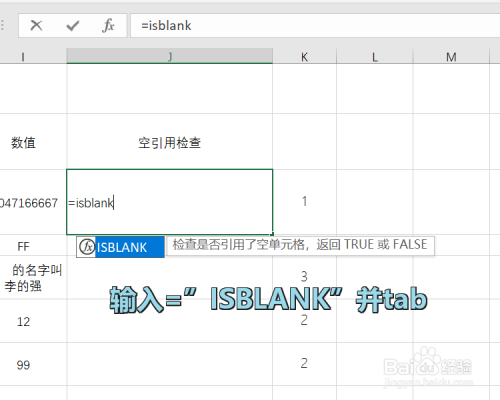 Excel ISBLANK函數(shù)使用方法介紹