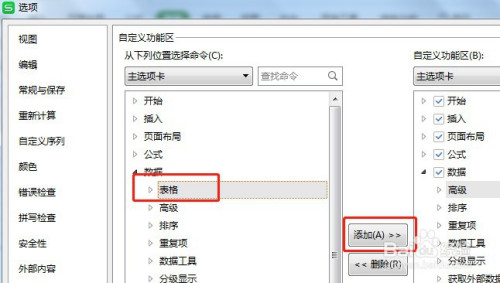 Excel工具欄高級選項找回教程