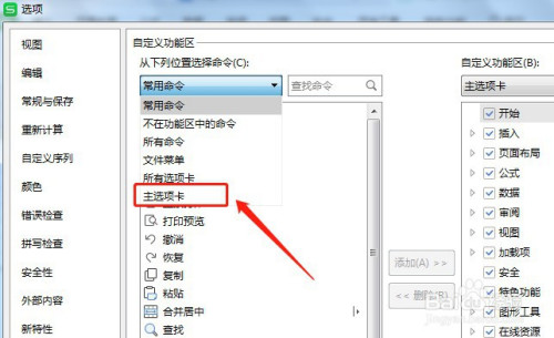 Excel工具欄高級選項找回教程