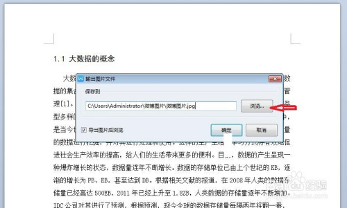 wps把文章導出為圖片格式步驟介紹