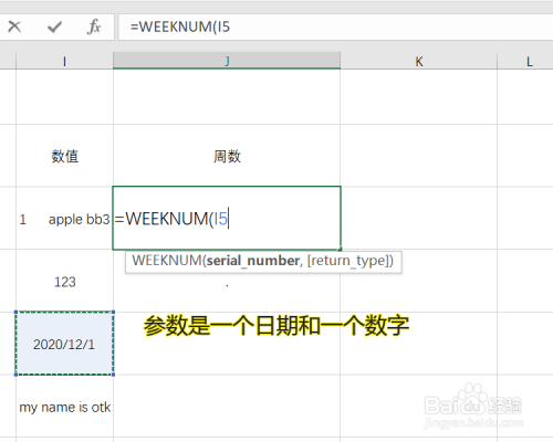Excel weeknum函數使用方法分享