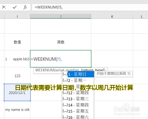 Excel weeknum函數使用方法分享