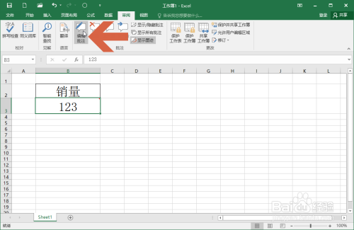 Excel批注文字調整成合適大小教程