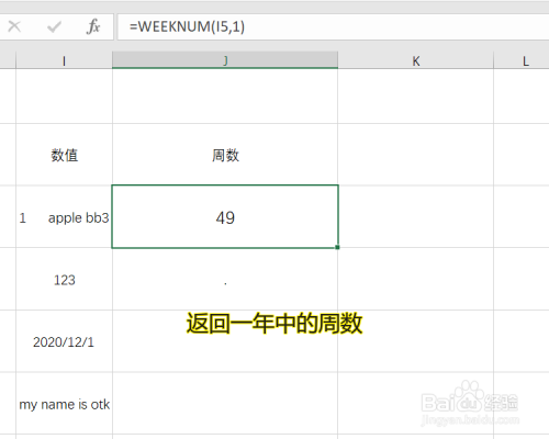 Excel weeknum函數使用方法分享