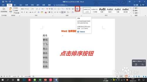 Word名字按姓氏筆劃排序方法介紹