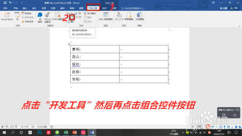 Word下拉列表制作步驟介紹