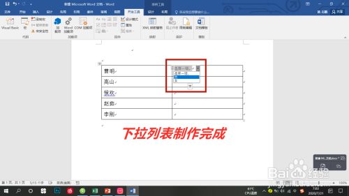 Word下拉列表制作步驟介紹