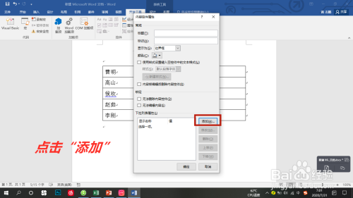 Word下拉列表制作步驟介紹