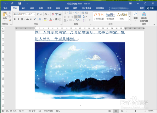 word縱橫比剪裁圖片設定方法分享
