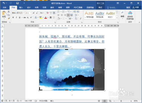 word縱橫比剪裁圖片設定方法分享