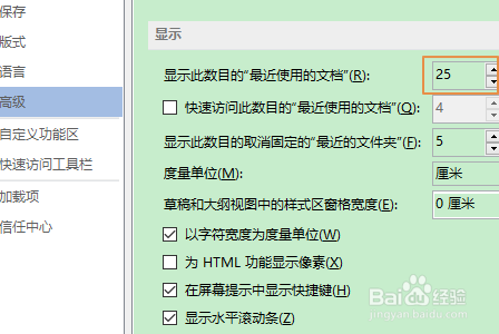 Word取消顯示最近使用的文檔方法分享