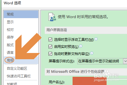 Word取消顯示最近使用的文檔方法分享