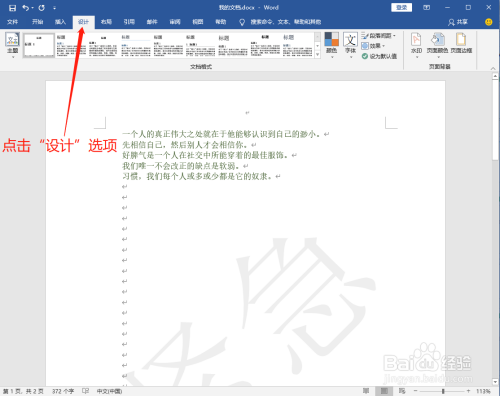 Word去水印方法分享