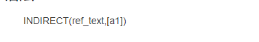 Excel中indirect函數使用方法介紹