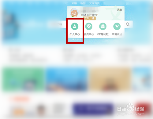 取關百度文庫作者步驟介紹