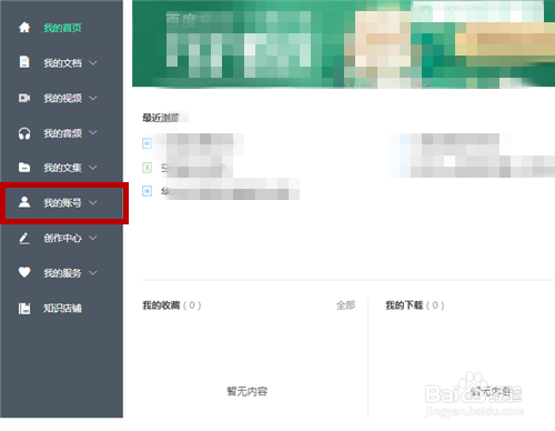 取關百度文庫作者步驟介紹