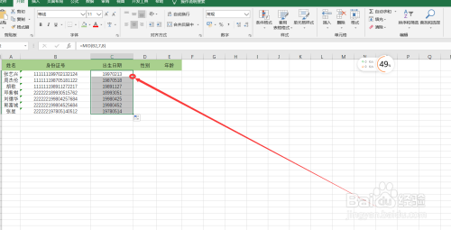 Excel快速統計身份證信息方法介紹