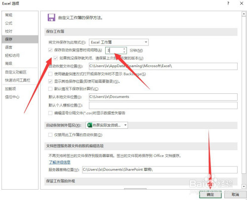 Excel自動保存時間設置教程分享