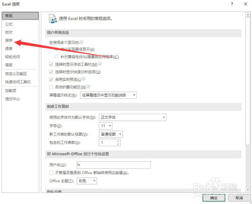 Excel自動保存時間設置教程分享