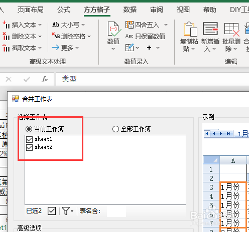 Excel合并多表教程介紹