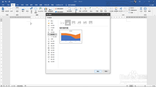 Word堆積面積圖制作教程