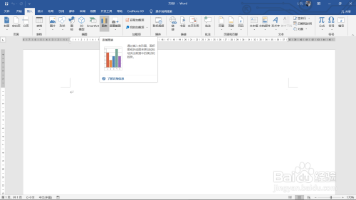 Word堆積面積圖制作教程