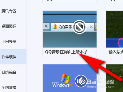 電腦QQ音樂在網頁上聽不了解決辦法分享
