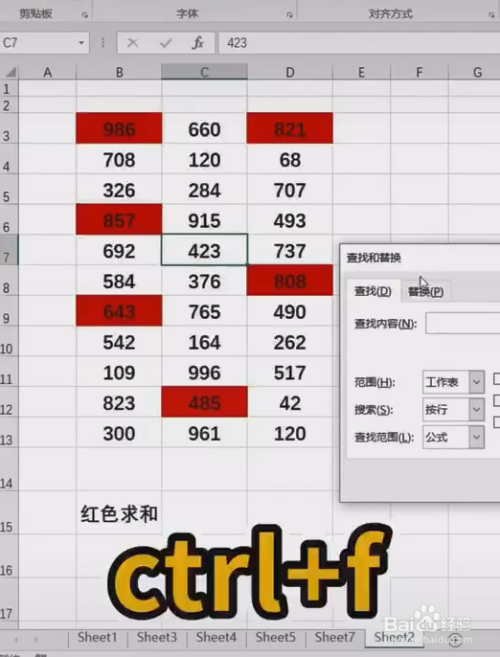 ExceL中如何按顏色求和