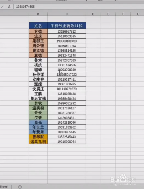 Excel表格怎么快速找出錯誤數據