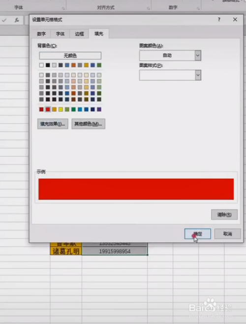 Excel表格怎么快速找出錯誤數據