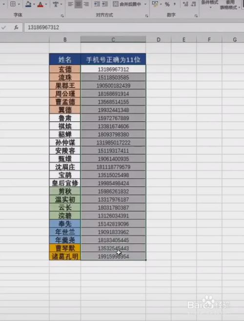 Excel表格怎么快速找出錯誤數據