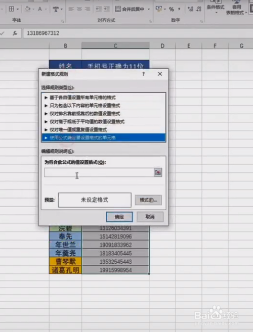 Excel表格怎么快速找出錯誤數據