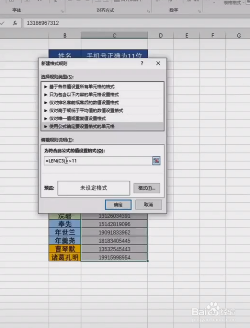 Excel表格怎么快速找出錯誤數據