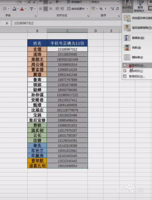 Excel表格怎么快速找出錯誤數據