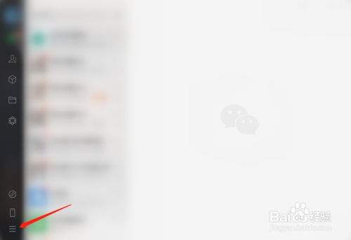 電腦版微信不保留聊天記錄方法介紹