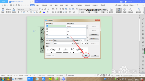 wps給文字添加拼音方法分享
