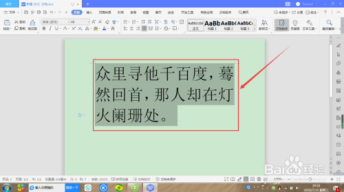 wps給文字添加拼音方法分享