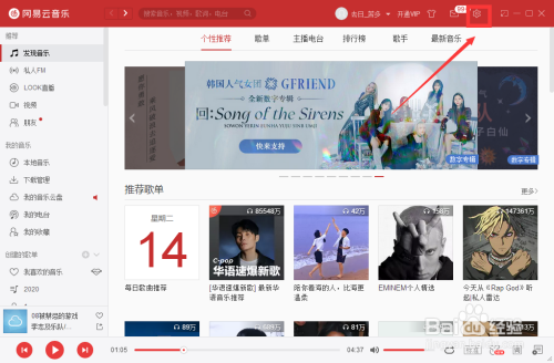 網易云音樂全局快捷鍵開啟方法分享