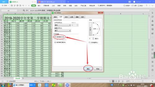 wps單元格自動換行開啟方法介紹
