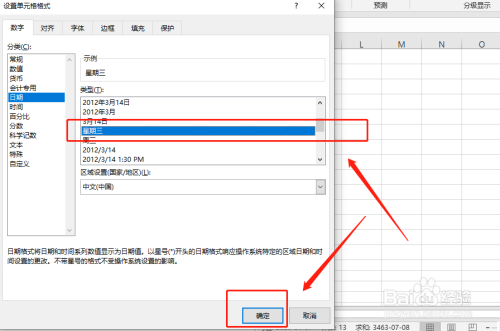 excel將日期顯示為星期方法介紹