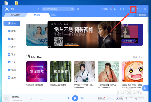 酷狗音樂歌詞字體大小調整方法分享